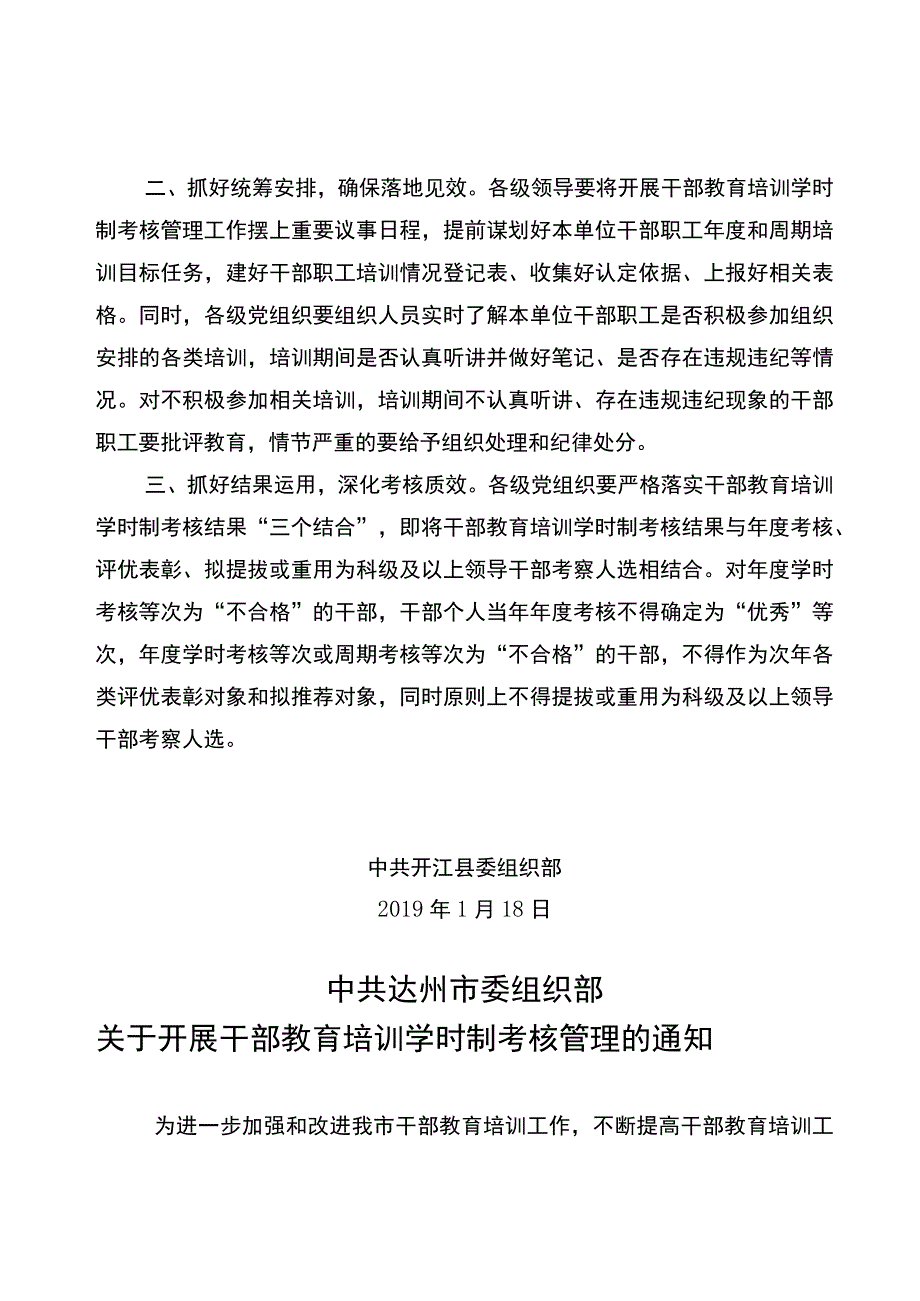 关于开展干部 教育培训学时制考核管理的通知.docx_第2页