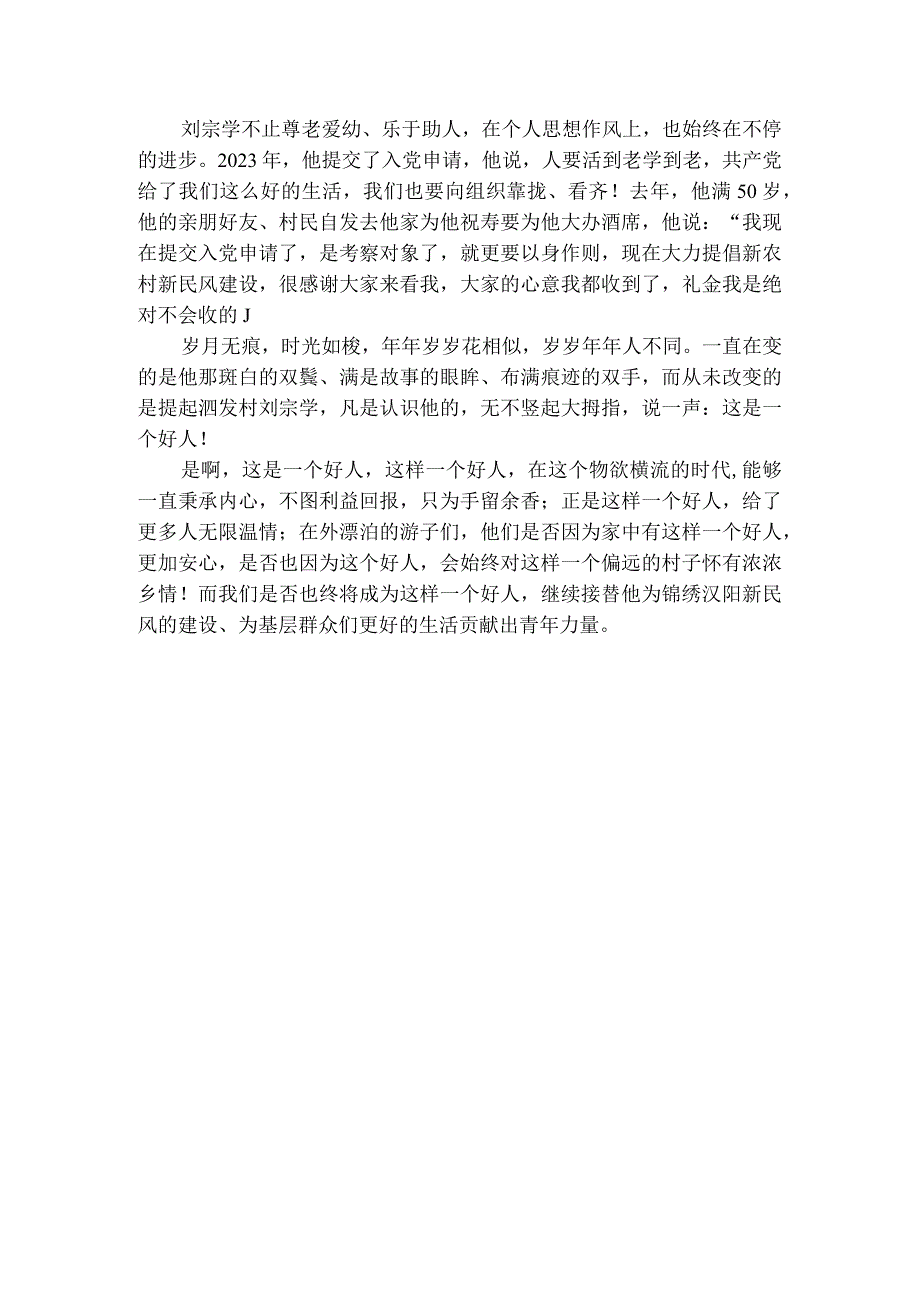 可亲可爱可敬的人——刘宗学.docx_第2页