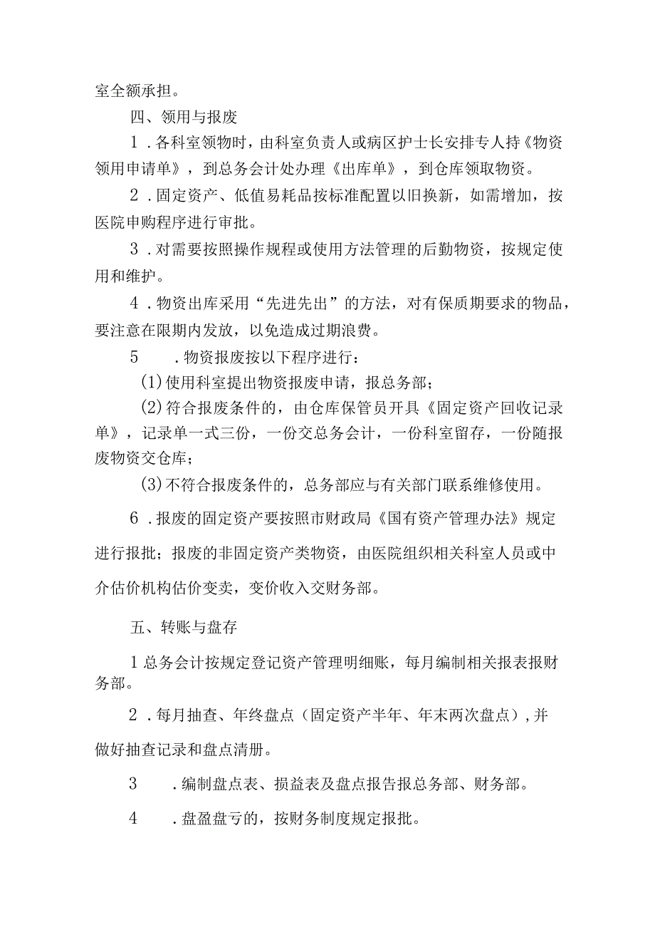 医院后勤物资供应管理制度.docx_第3页