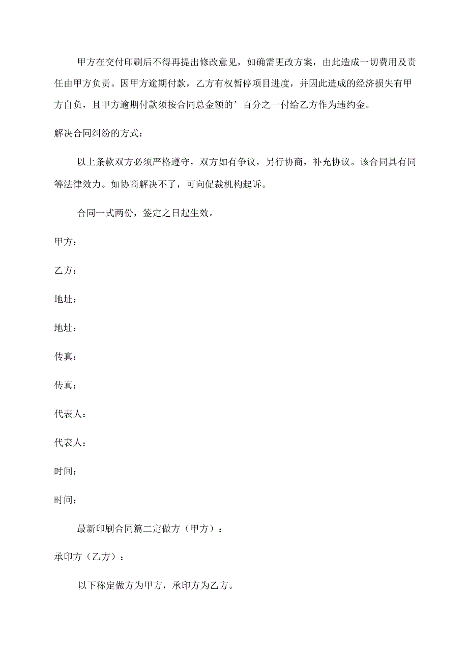 印刷合同范本通用8篇.docx_第2页