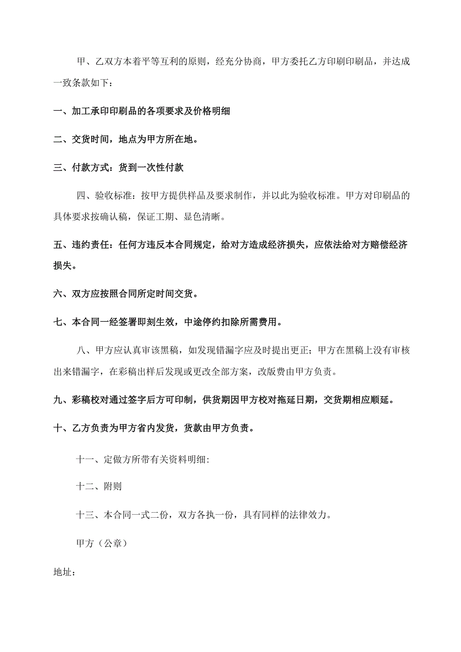 印刷合同范本通用8篇.docx_第3页