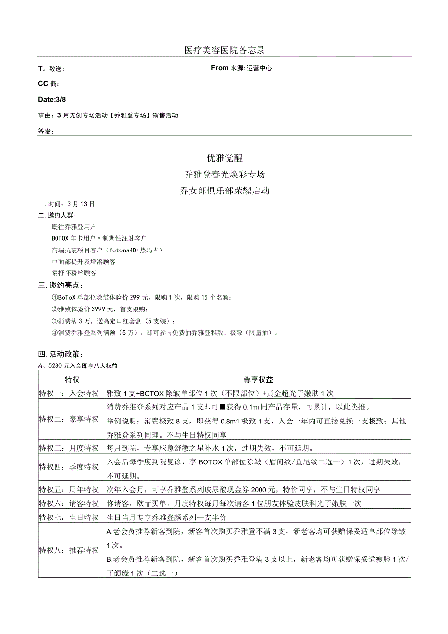 医美整形无创注射专场活动方案.docx_第1页