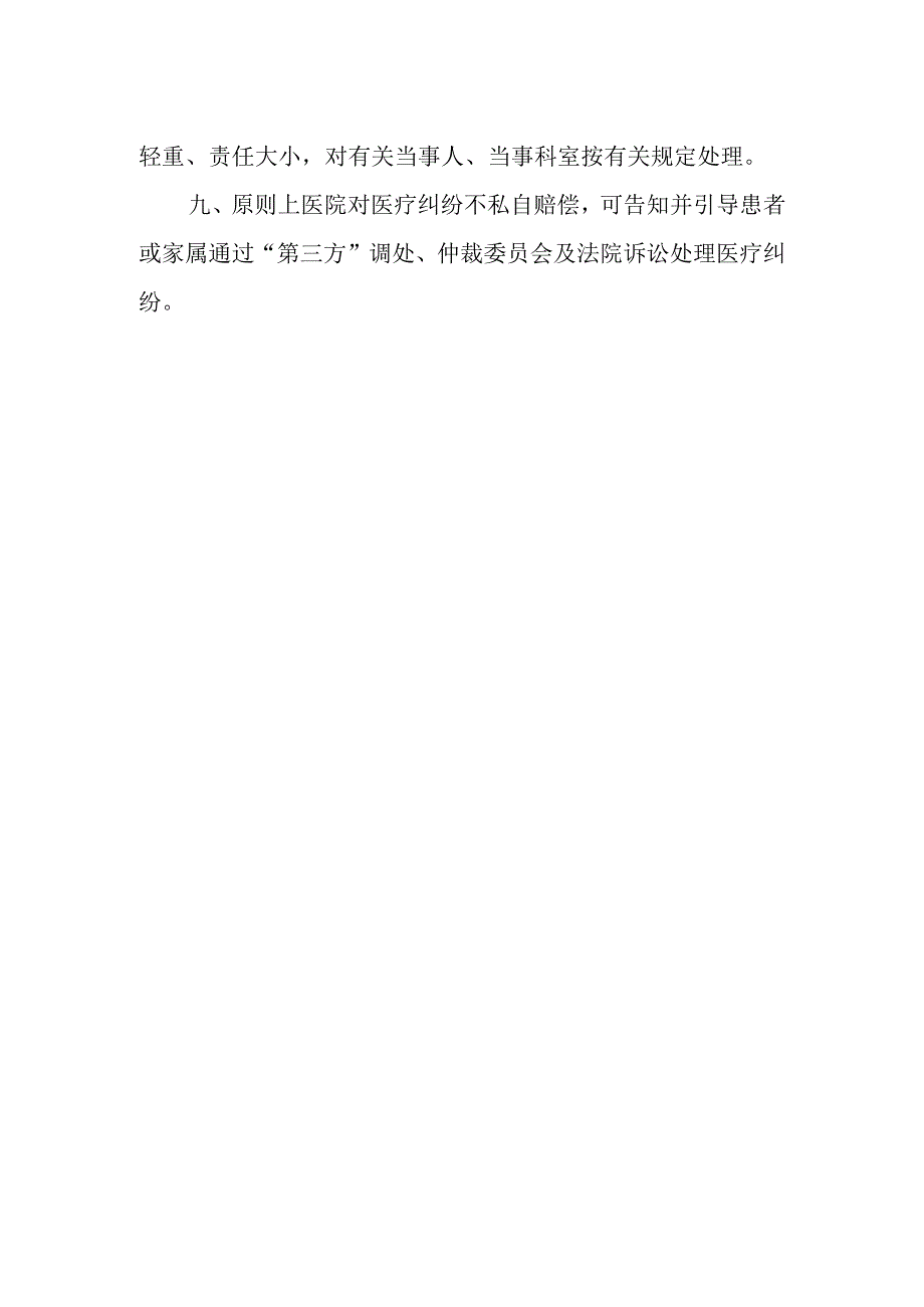 医院医疗纠纷处理制度.docx_第2页