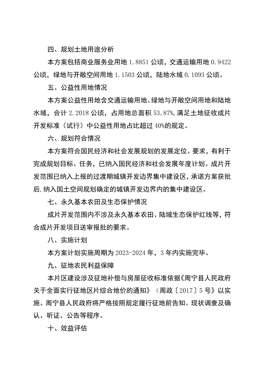 周宁县七步镇后洋三库片区土地征收成片开发方案.docx_第2页