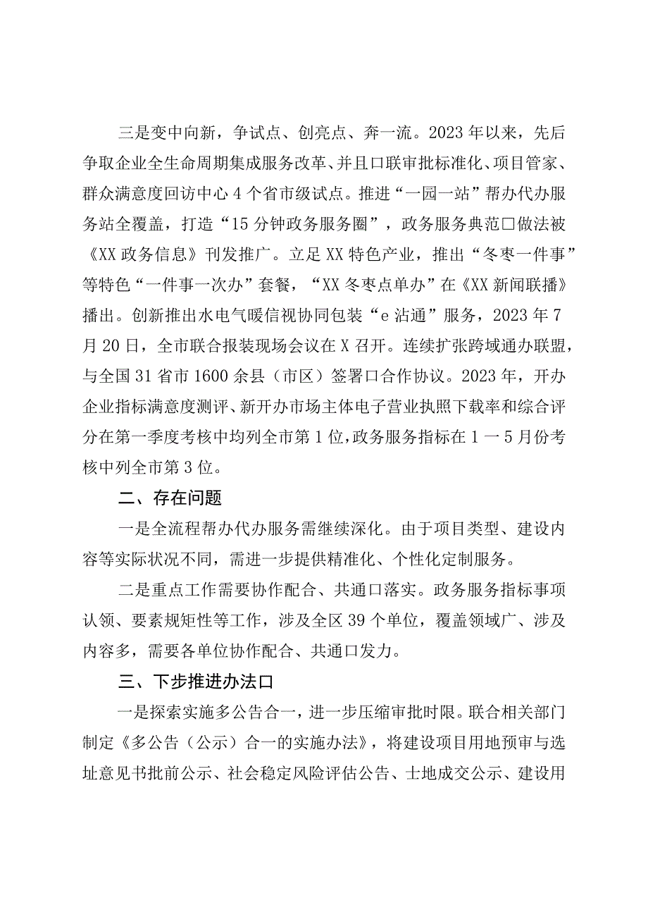 区行政审批服务局2023年上半年工作进展情况报告.docx_第2页