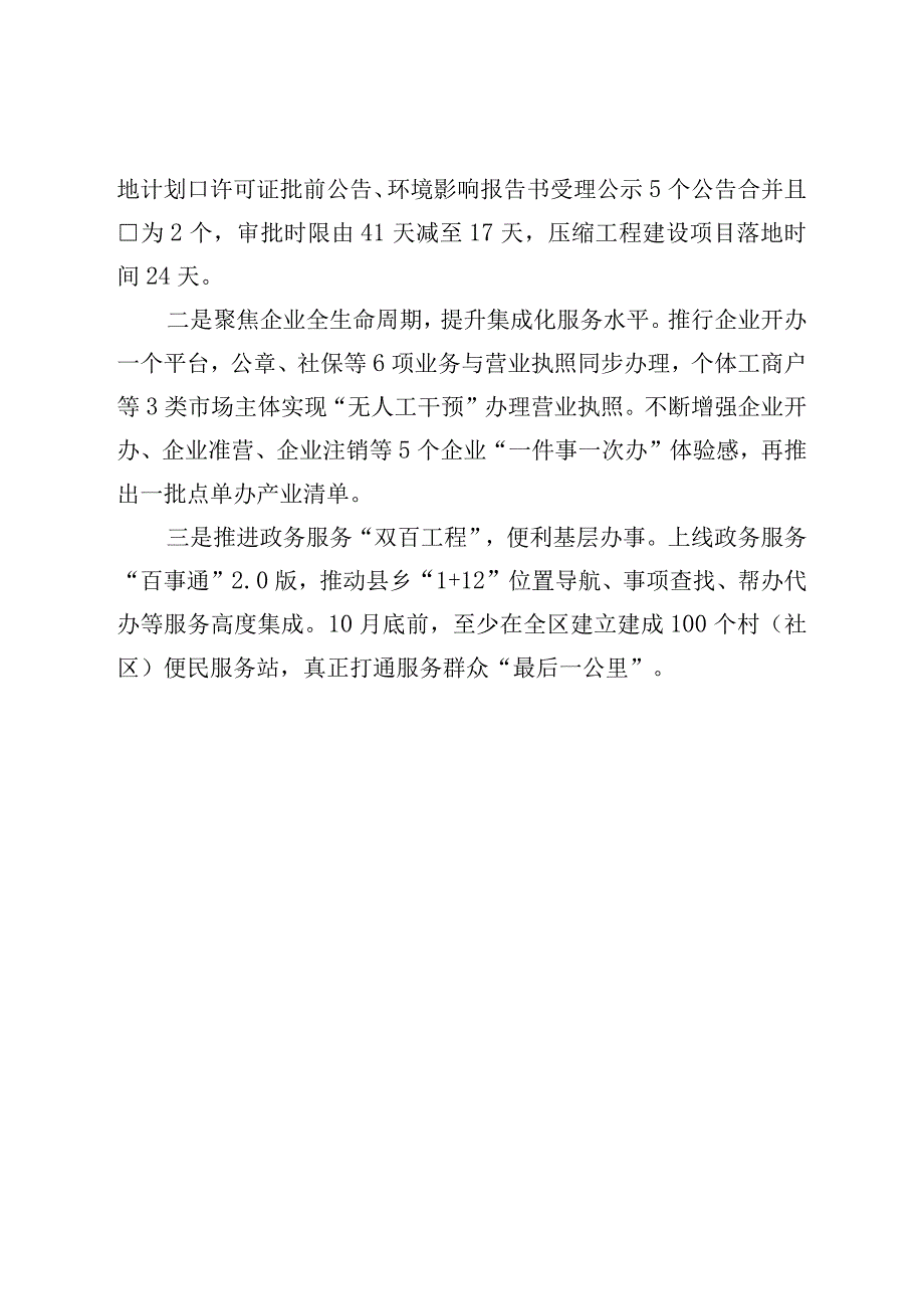 区行政审批服务局2023年上半年工作进展情况报告.docx_第3页