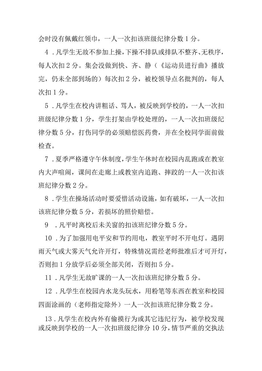 卫生纪律的实施细则.docx_第2页