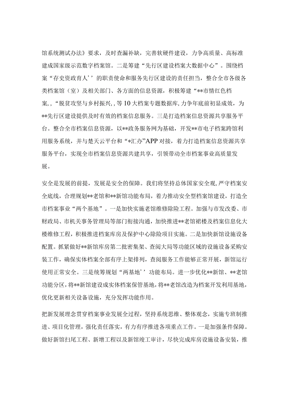 在档案工作座谈会上的汇报发言稿.docx_第2页