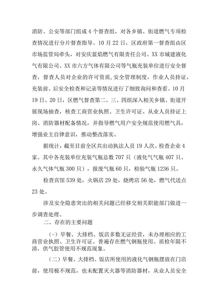 燃气安全排查整治工作总结12.docx_第2页