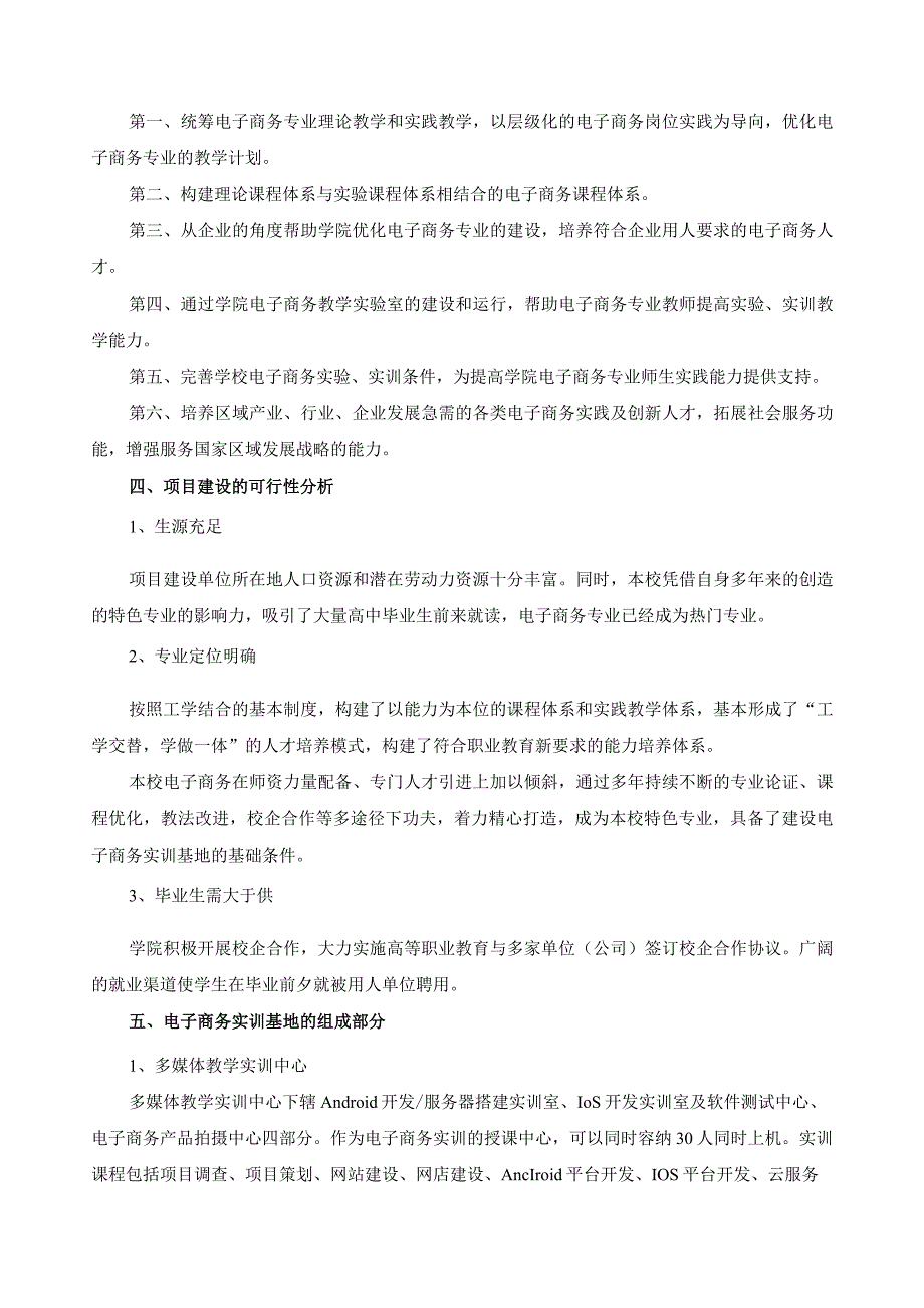 电子商务专业实训基地建设方案.docx_第2页