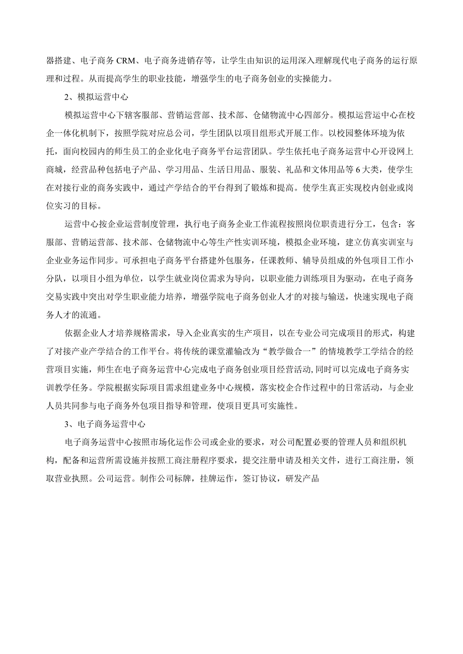 电子商务专业实训基地建设方案.docx_第3页