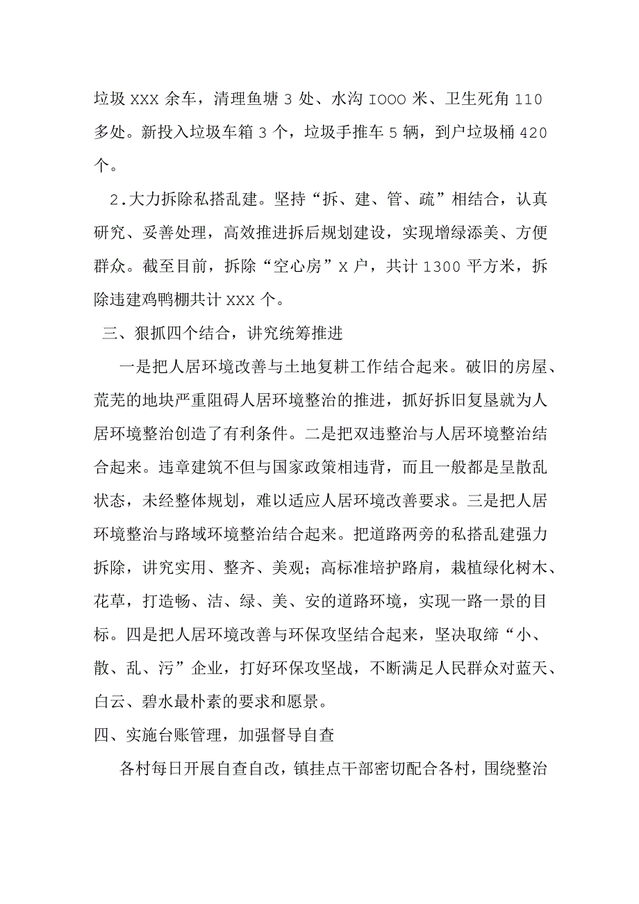 某镇人居环境专项整治汇报材料.docx_第2页