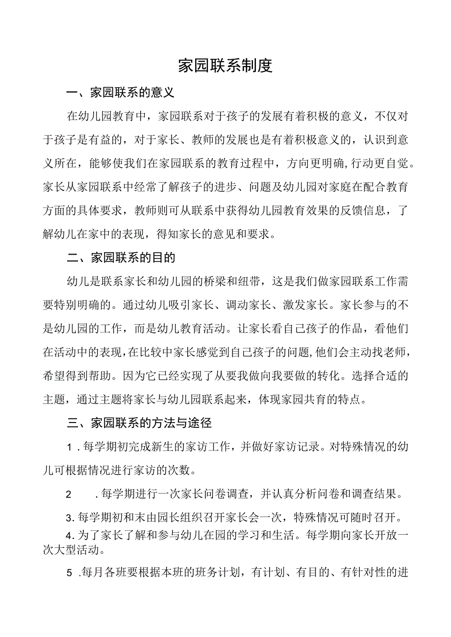 家园联系制度.docx_第1页