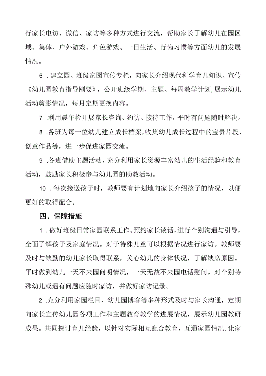 家园联系制度.docx_第2页