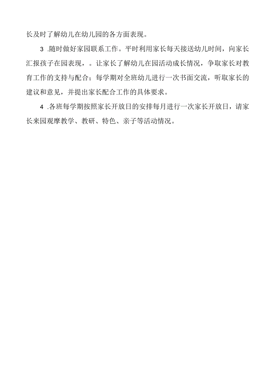 家园联系制度.docx_第3页