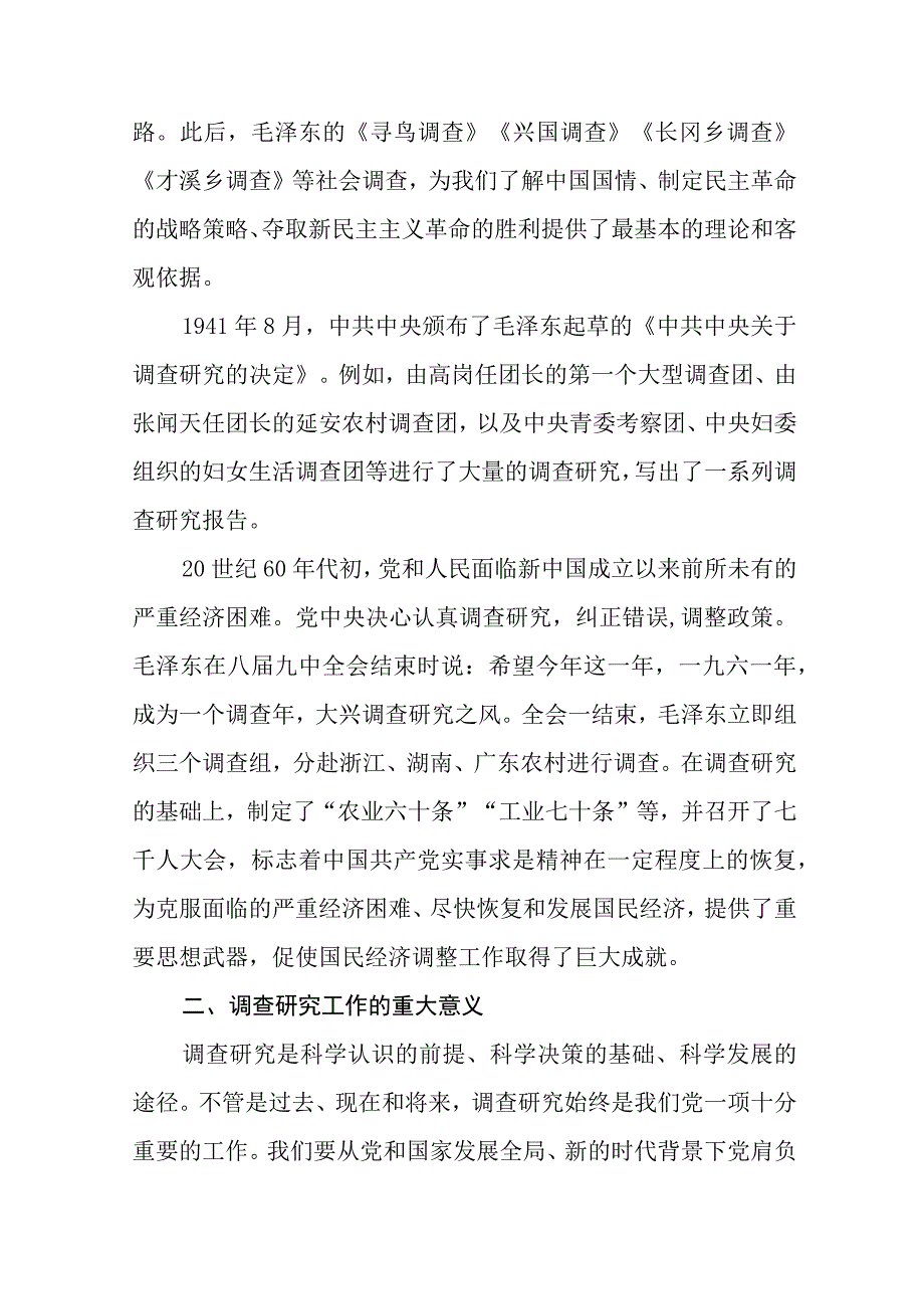 大兴专题2023年主题教育大兴调查研究专题党课讲稿五篇汇编供参考.docx_第3页