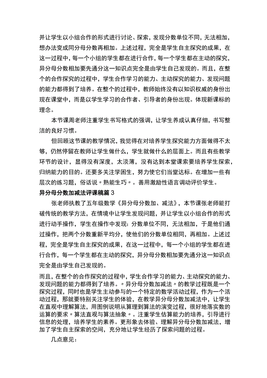 异分母分数加减法评课稿通用7篇.docx_第3页