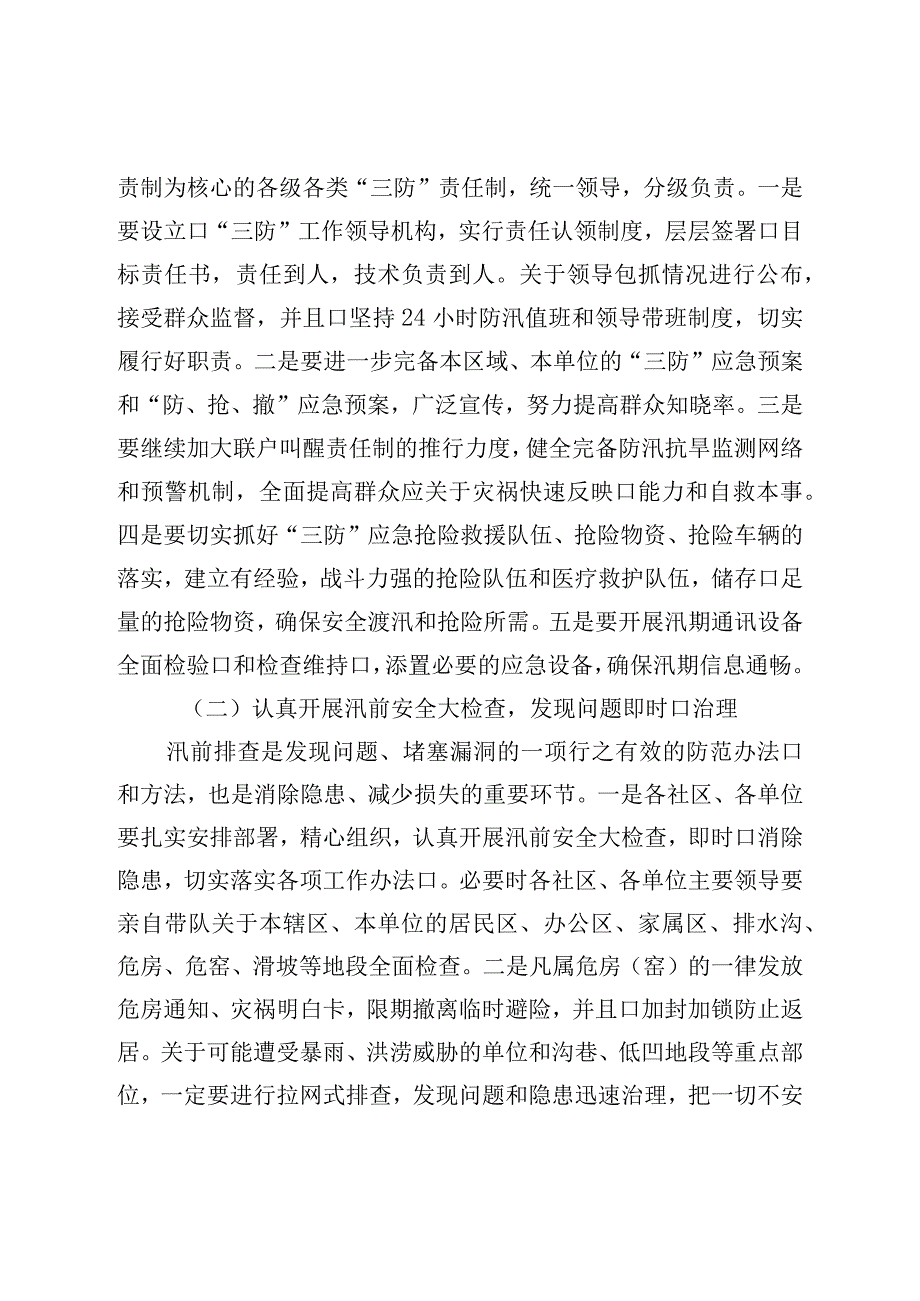 街道防汛防滑防涝工作实施方案.docx_第2页