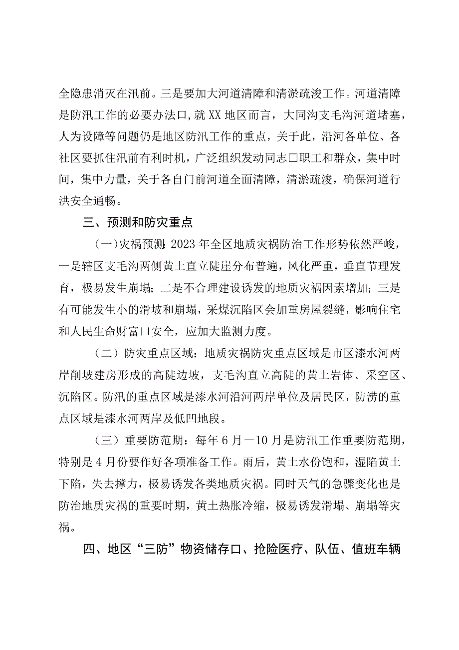 街道防汛防滑防涝工作实施方案.docx_第3页