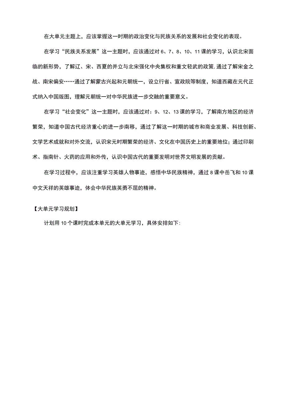 宋元大单元学习8宋元都市的吟唱：第12课宋元时期的都市和文化.docx_第2页