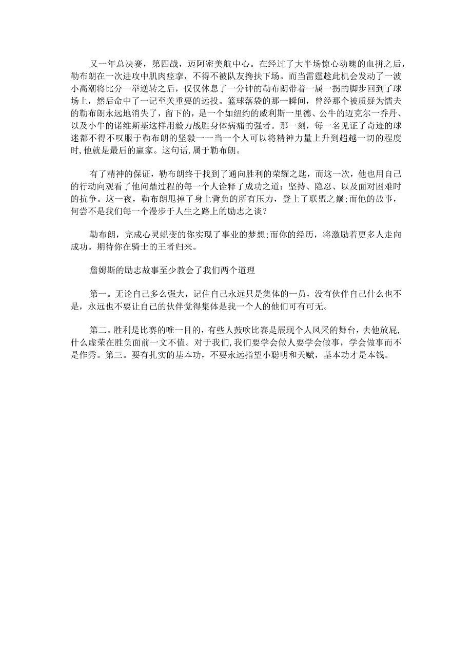 詹姆斯作文素材励志.docx_第3页