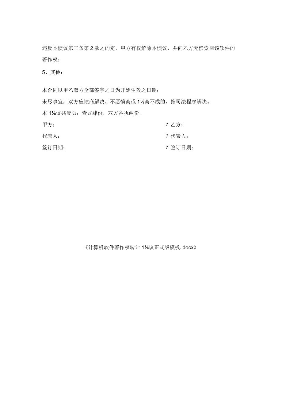 计算机软件著作权转让协议模板.docx_第2页