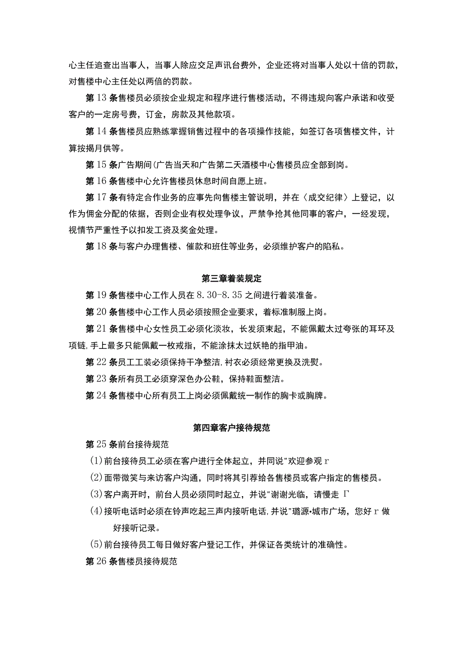 售楼中的日常管理规范.docx_第2页