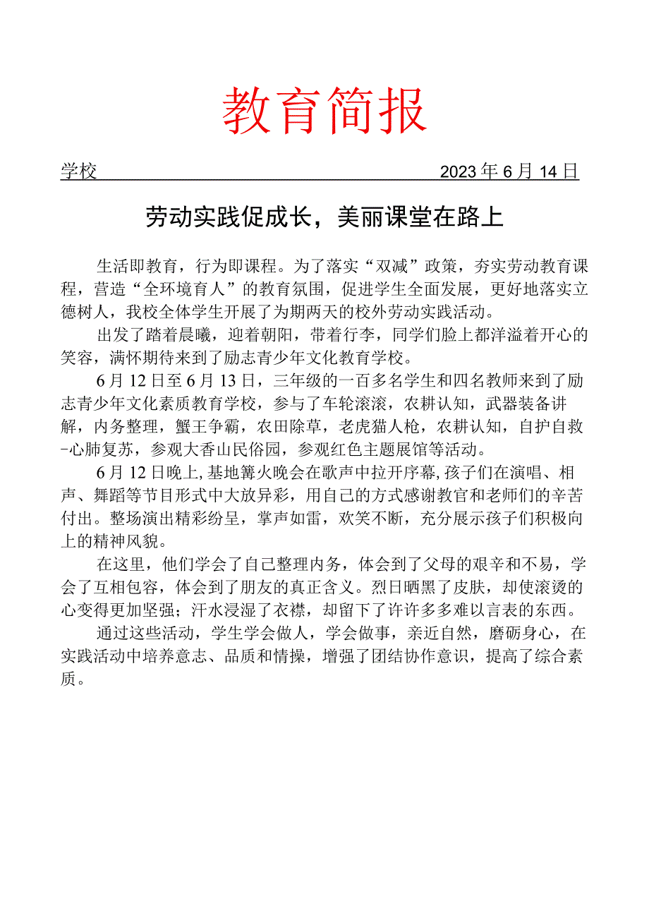 开展校外实践活动简报.docx_第1页