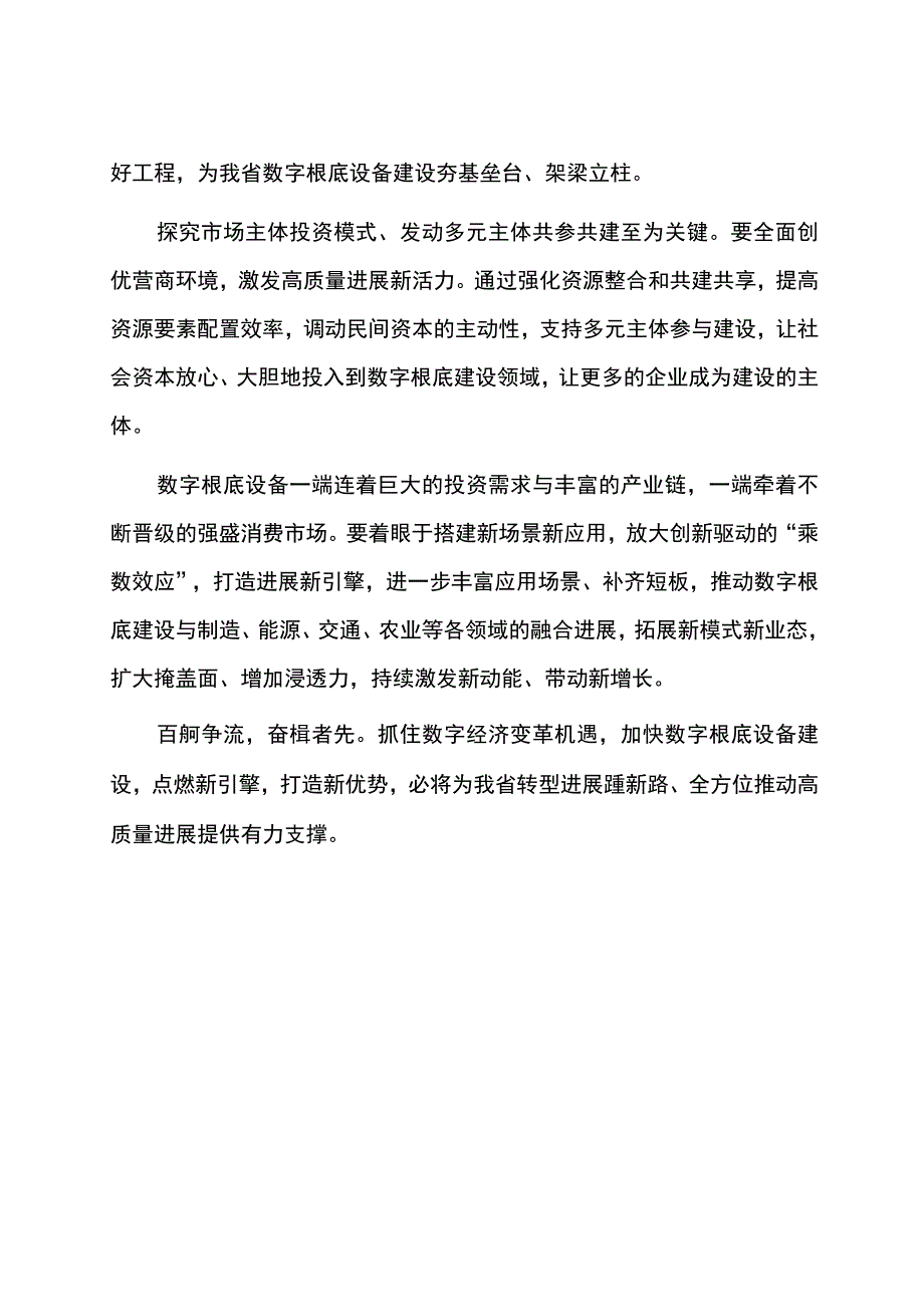 点燃数字化引擎.docx_第2页