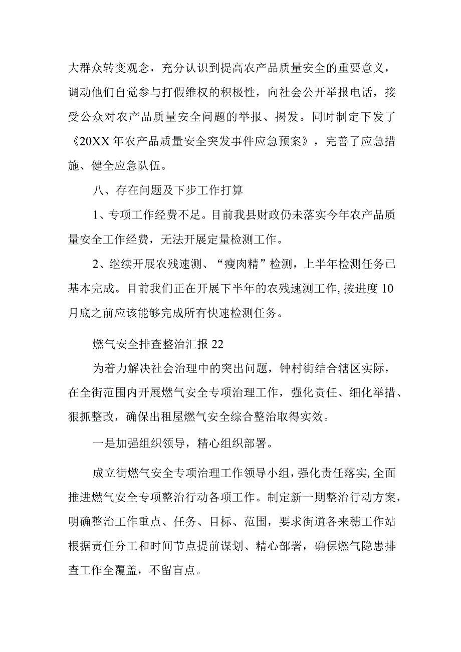 燃气安全排查整治汇报21.docx_第3页