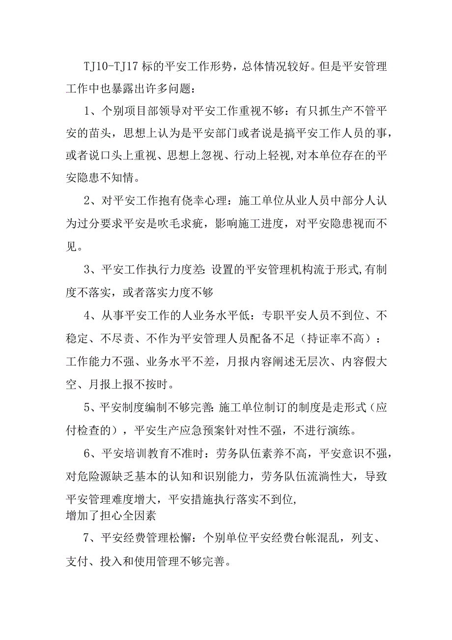 监理会会议纪要范本.docx_第2页