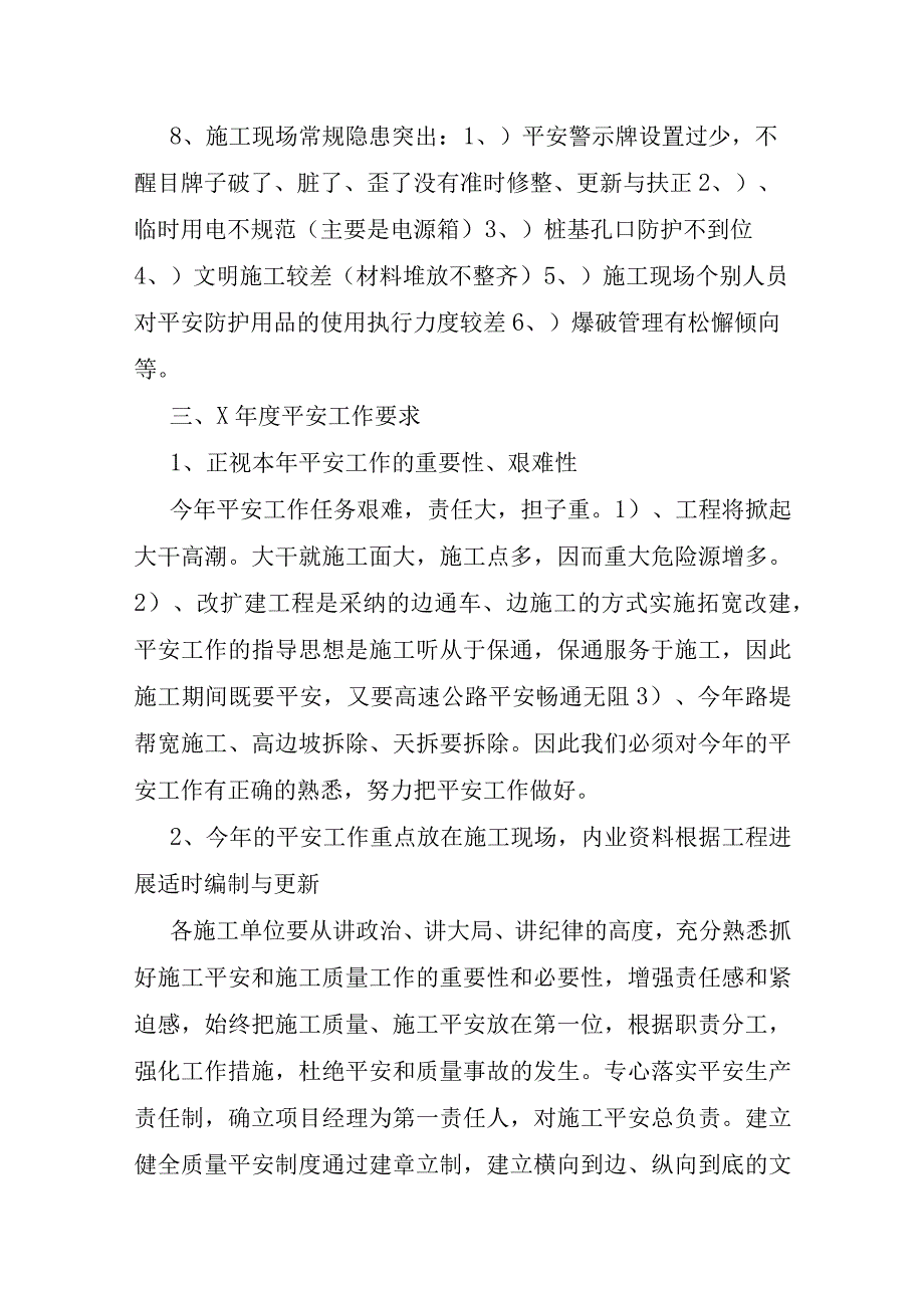 监理会会议纪要范本.docx_第3页