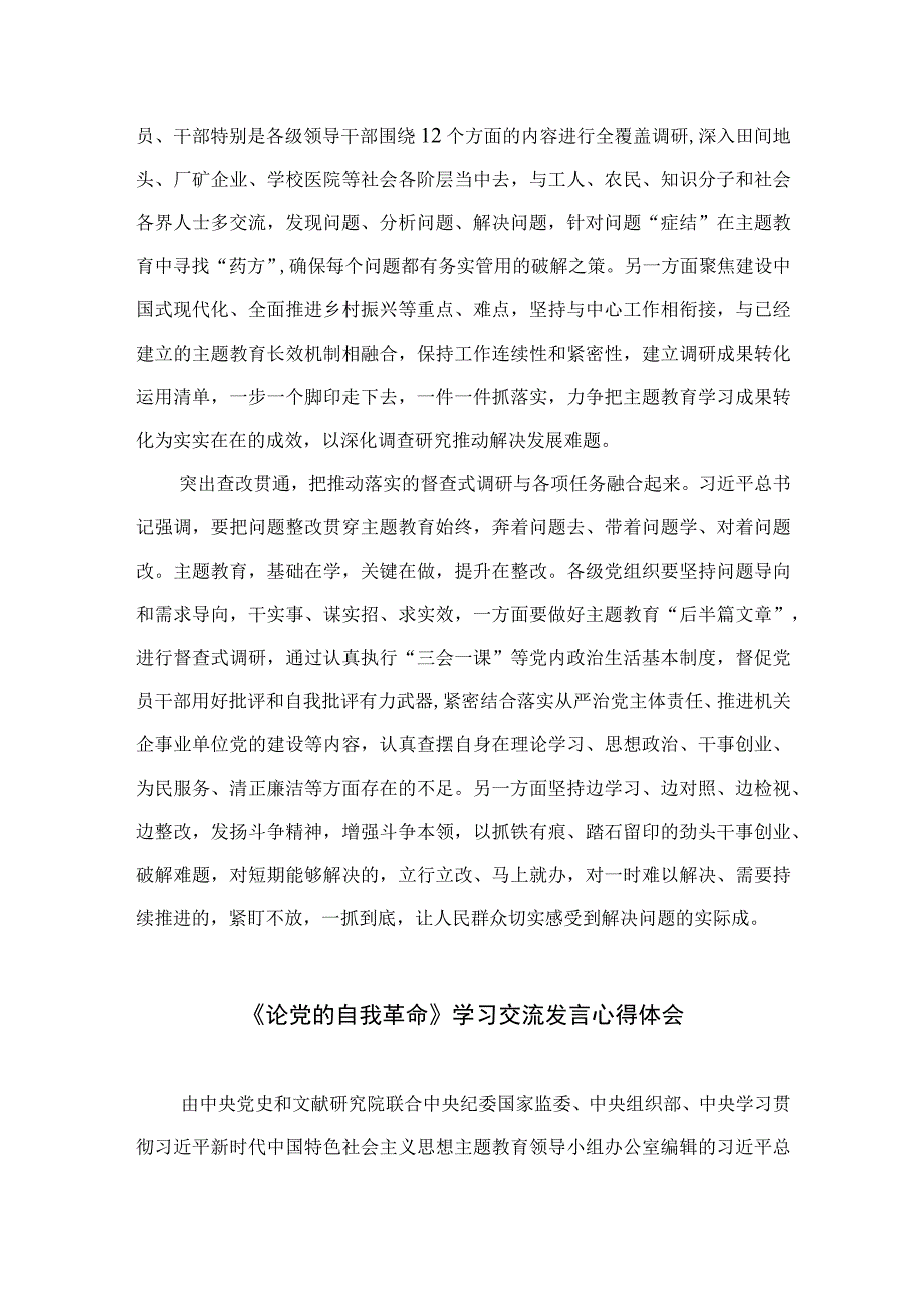 学习2023年《论党的自我革命》心得研讨交流材料10篇精选供参考.docx_第2页