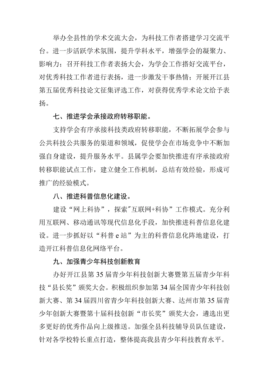 开江县科协2019年工作重点2.docx_第3页