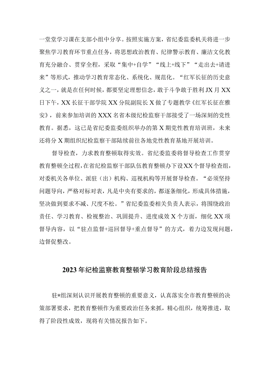 开展纪检监察干部队伍教育整顿工作情况总结汇报8篇最新精选.docx_第2页