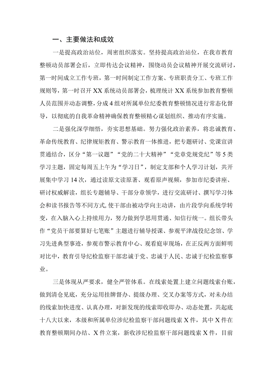 开展纪检监察干部队伍教育整顿工作情况总结汇报8篇最新精选.docx_第3页