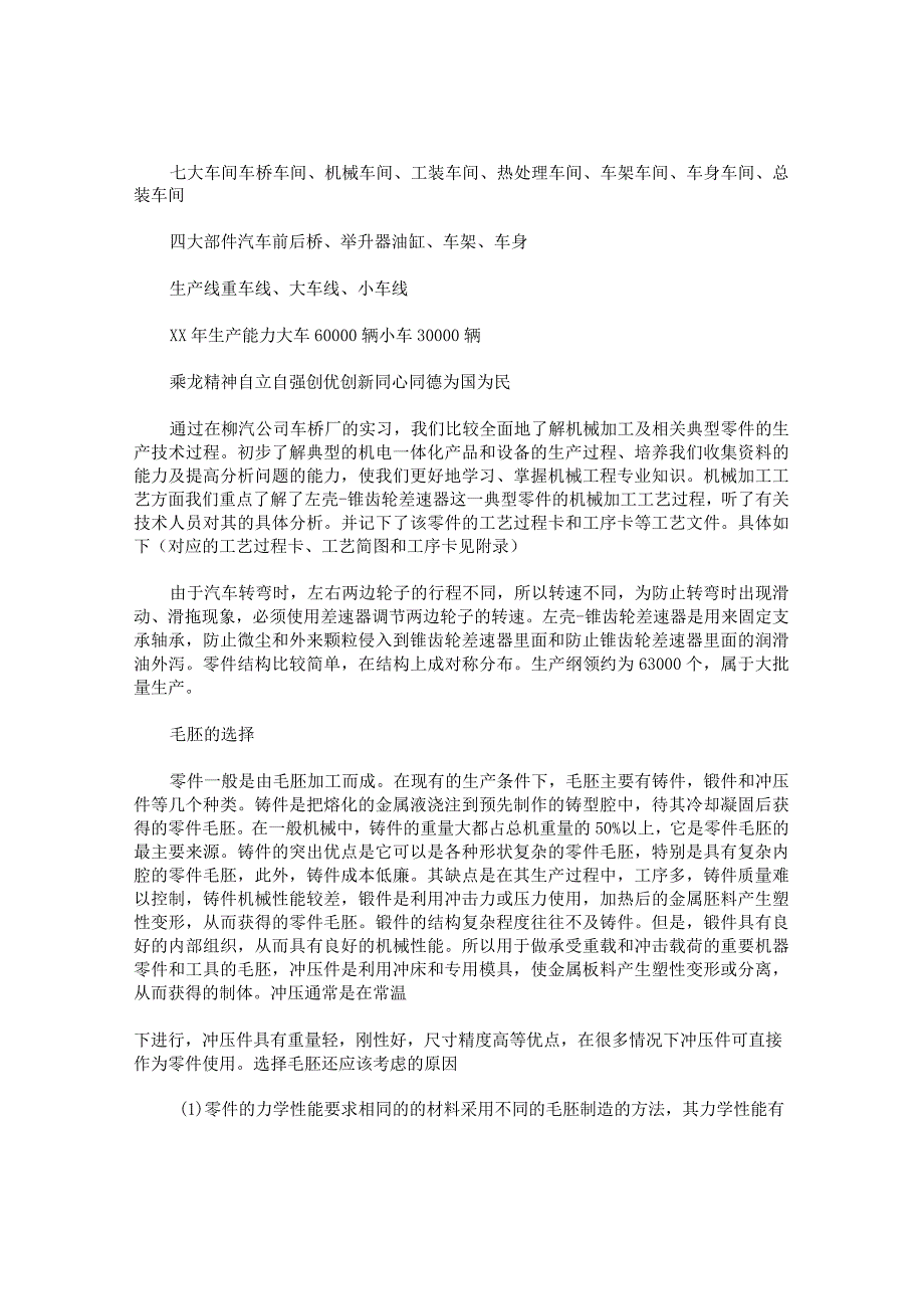 机械专业学生工厂生产实习报告.docx_第3页