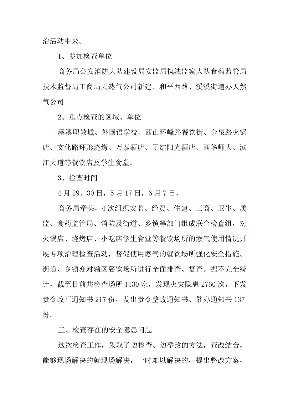 城乡燃气使用安全汇报材料篇12.docx_第2页