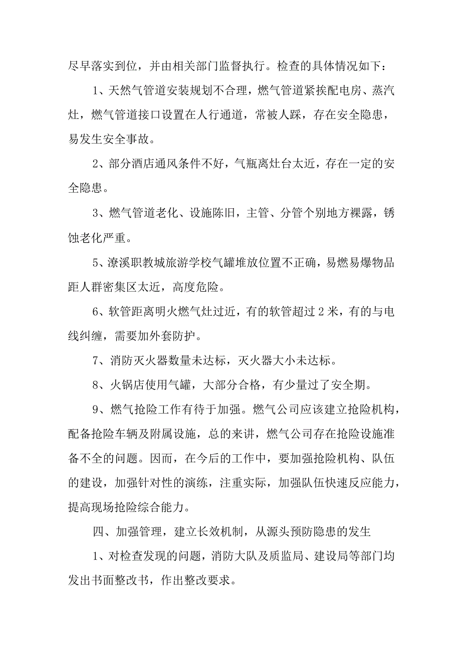 城乡燃气使用安全汇报材料篇12.docx_第3页