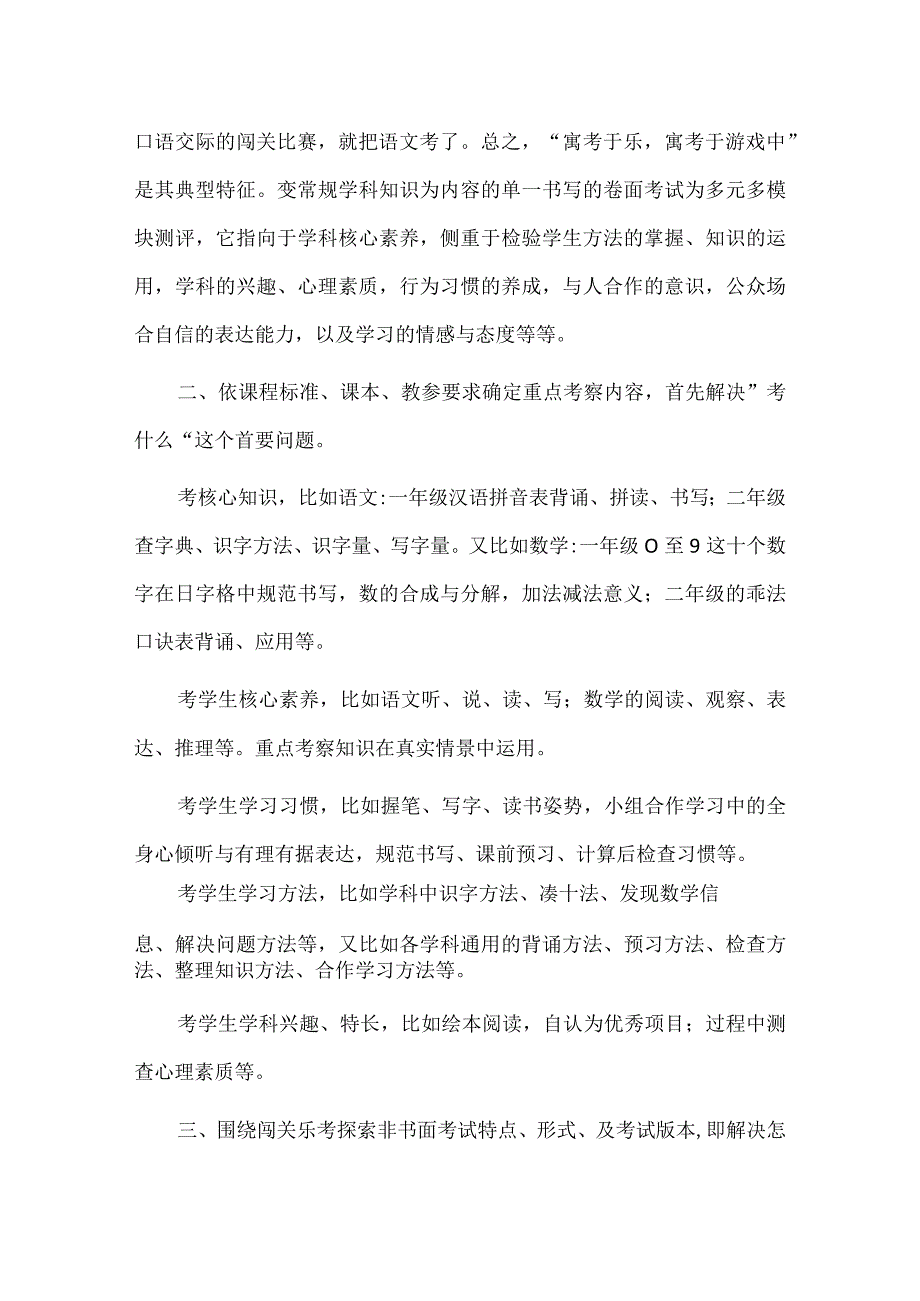 探索无纸化小学一二年级期未考试科学打开形式.docx_第2页