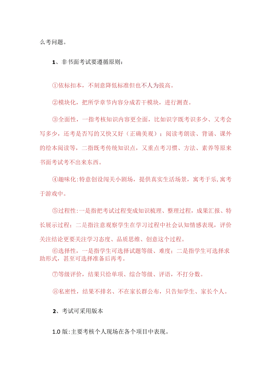 探索无纸化小学一二年级期未考试科学打开形式.docx_第3页