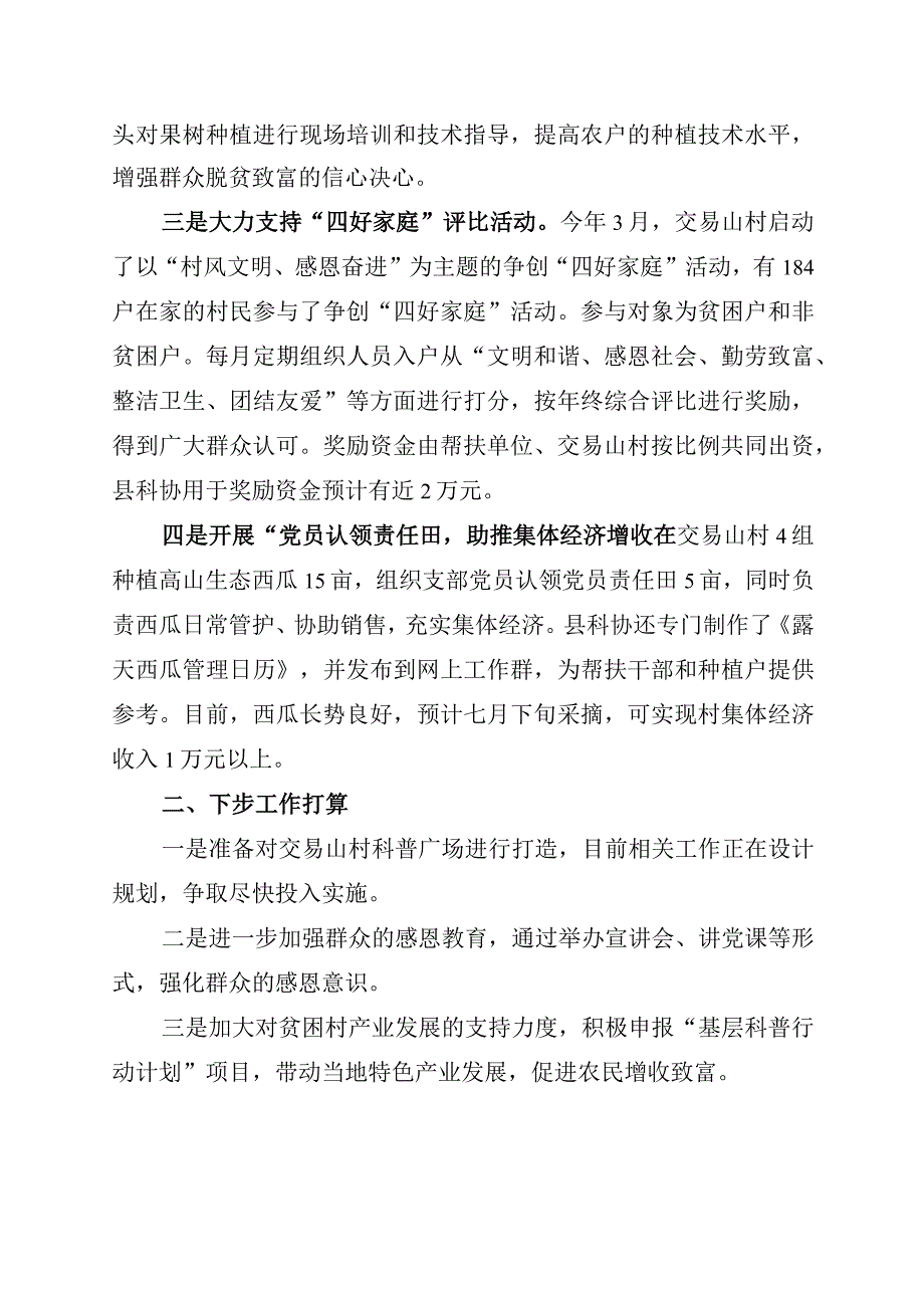 开江县科协开展帮扶工作的情况汇报.docx_第2页