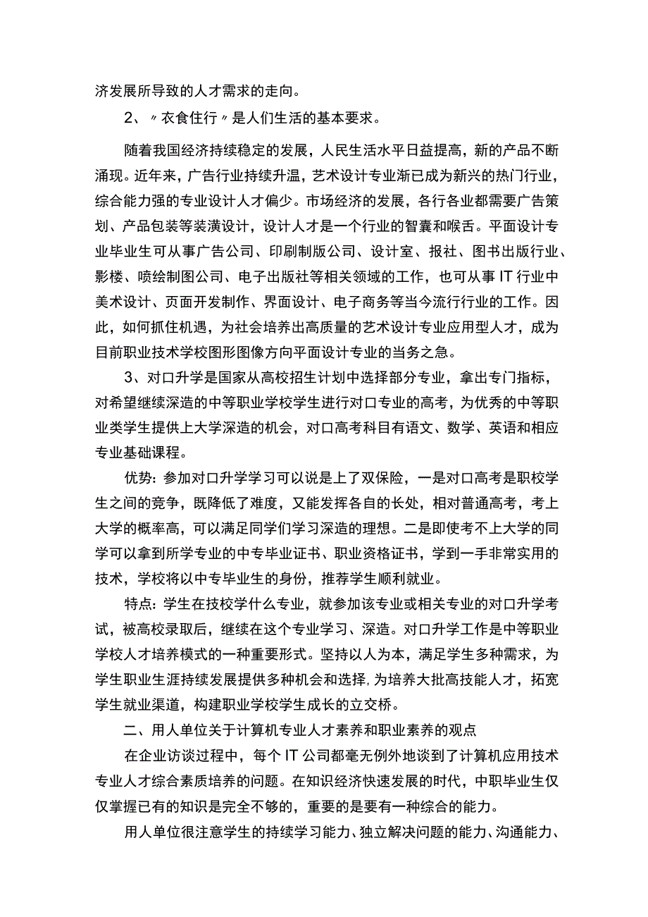 计算机行业调研报告.docx_第2页