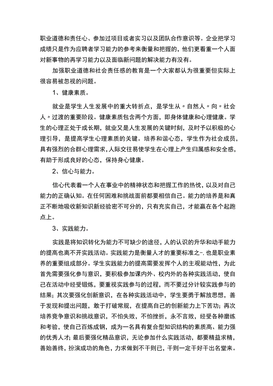 计算机行业调研报告.docx_第3页