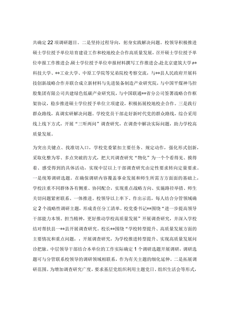 调查研究经验做法材料.docx_第2页