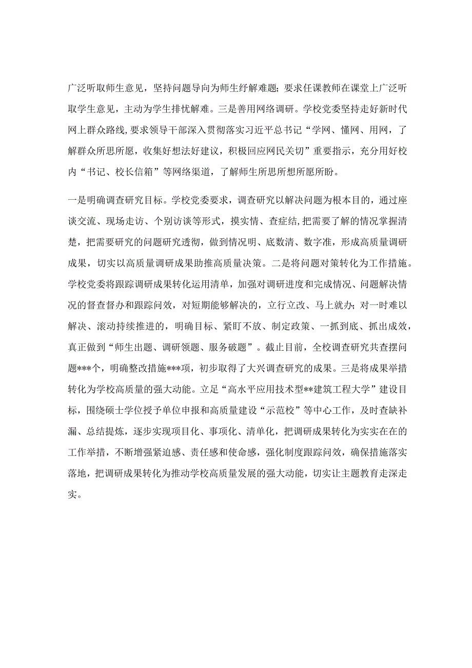 调查研究经验做法材料.docx_第3页