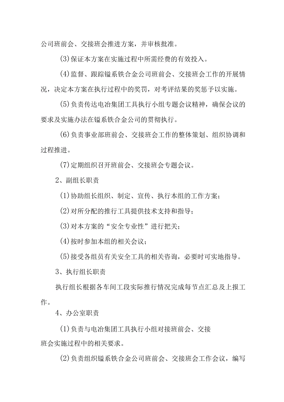 锰系铁合金公司班前会交接班会推进方案范本.docx_第2页