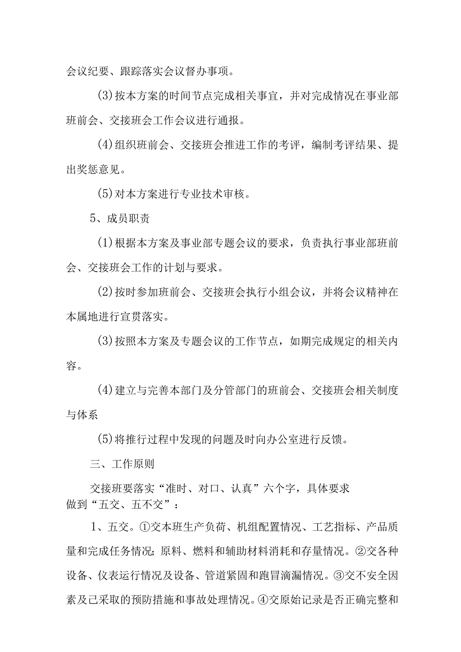 锰系铁合金公司班前会交接班会推进方案范本.docx_第3页