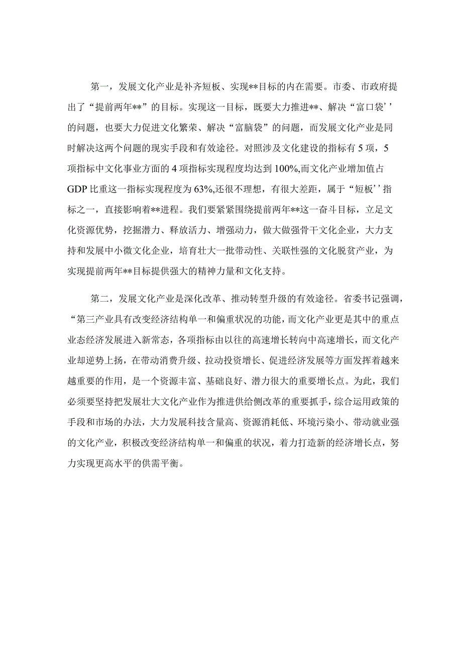 在文化产业大会上的讲话稿.docx_第2页