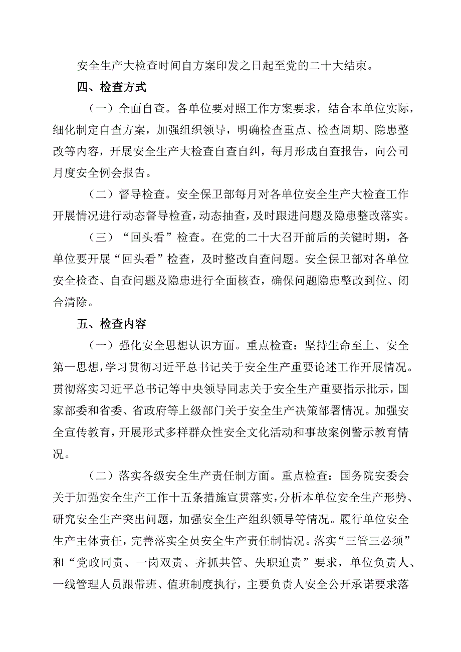 淮矿物流公司 安全大检查工作方案.docx_第2页